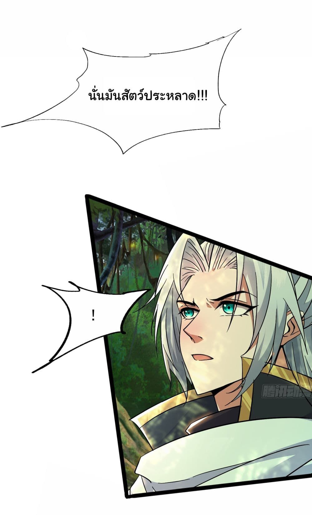 I made a contract with the Evil King ตอนที่ 16 14