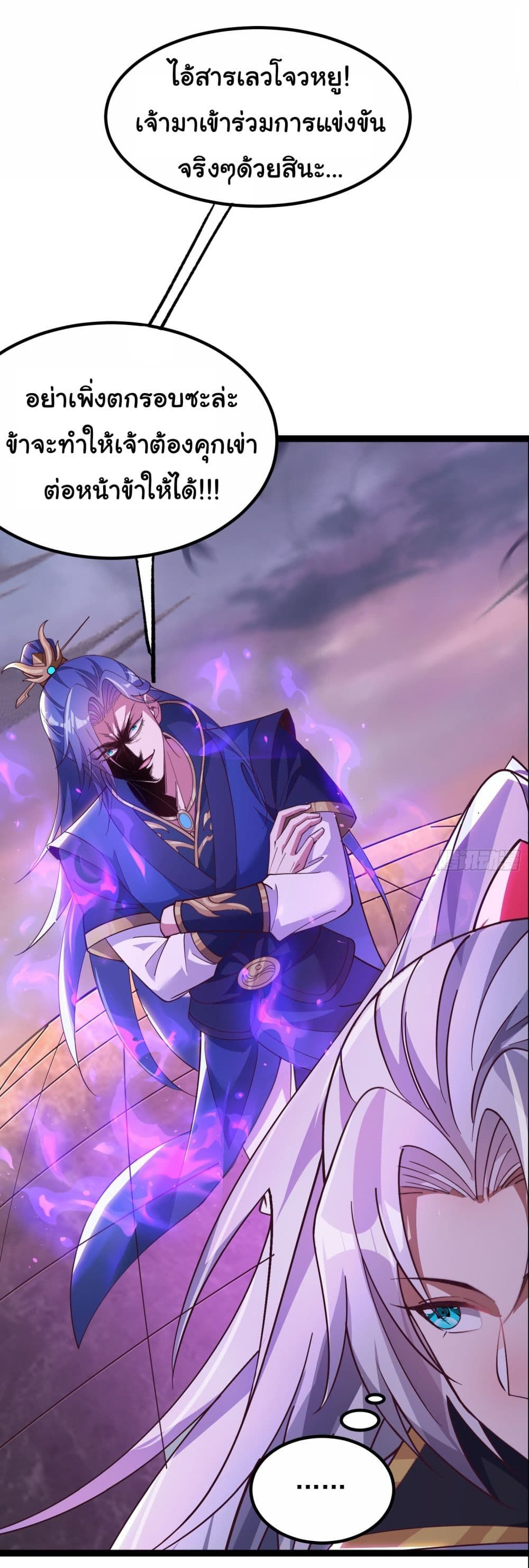 I made a contract with the Evil King ตอนที่ 16 10