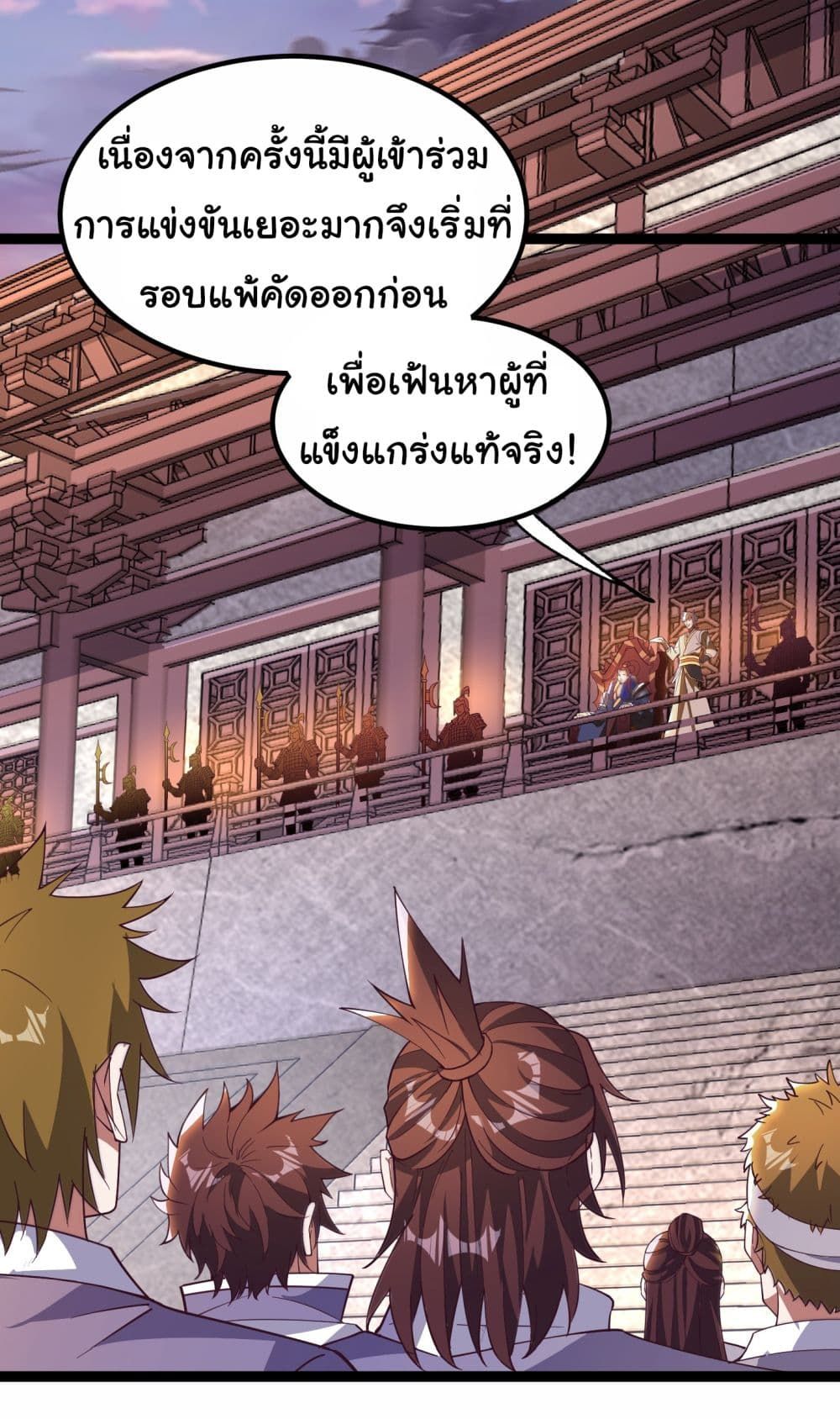 I made a contract with the Evil King ตอนที่ 16 8