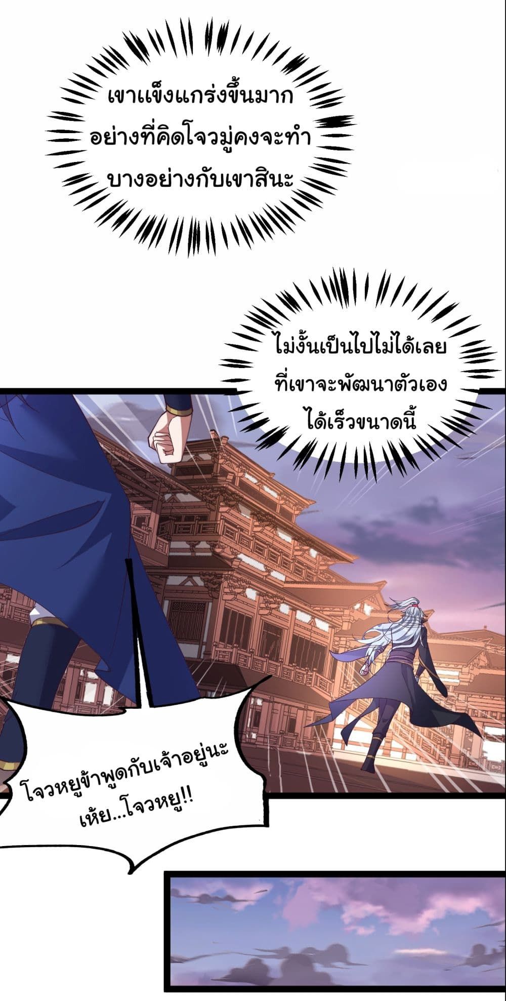 I made a contract with the Evil King ตอนที่ 16 11