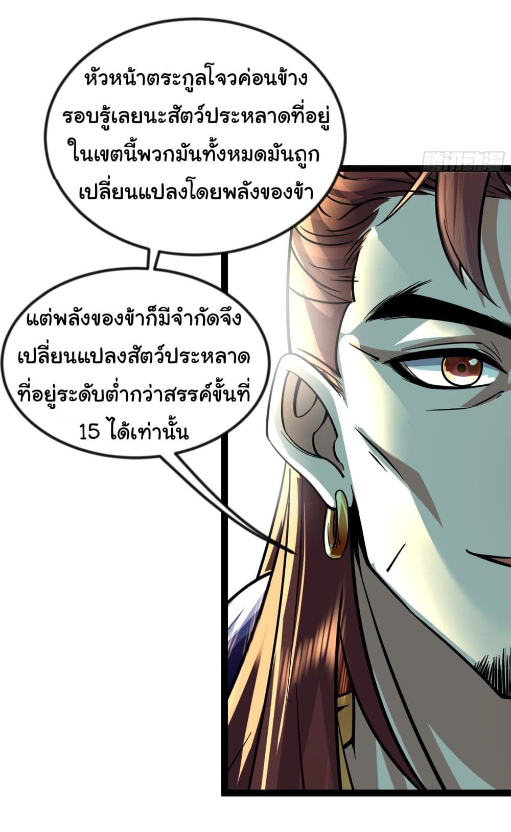 I made a contract with the Evil King ตอนที่ 16 20