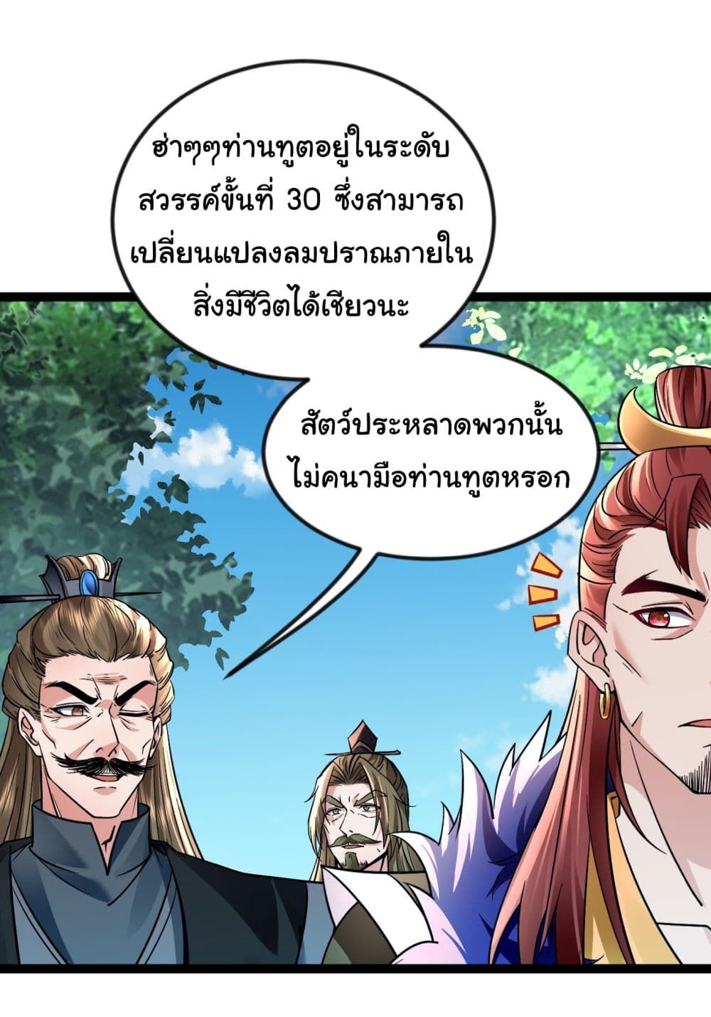 I made a contract with the Evil King ตอนที่ 16 19