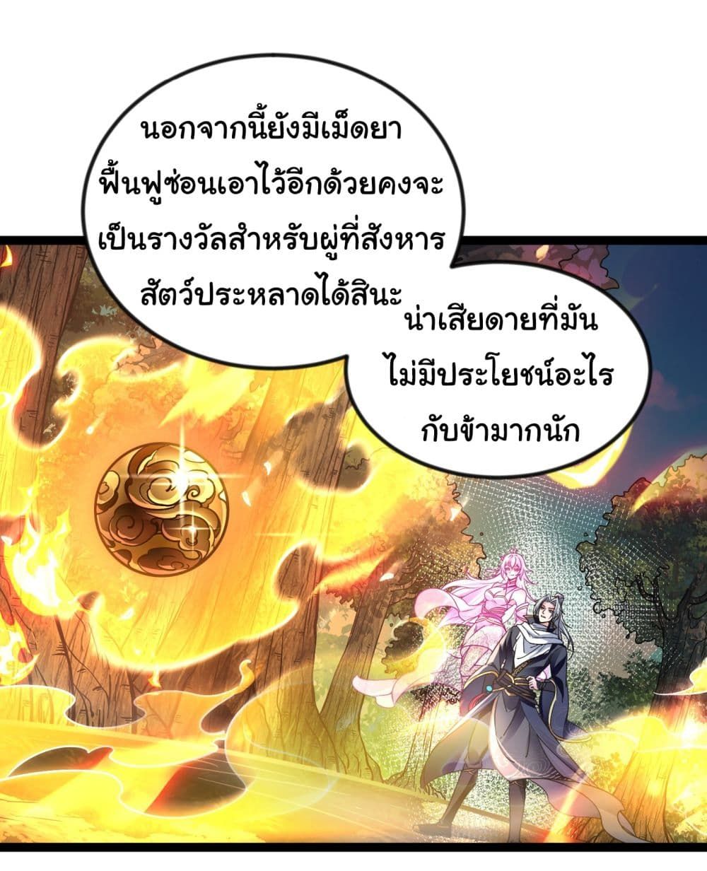 I made a contract with the Evil King ตอนที่ 16 23