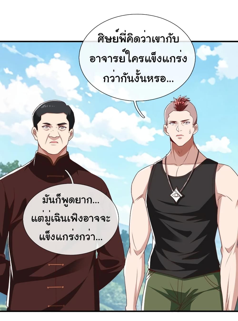 I cultivated to become a god in the city ตอนที่ 16 9