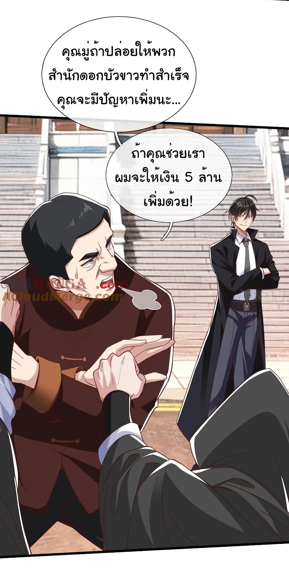 I cultivated to become a god in the city ตอนที่ 16 5
