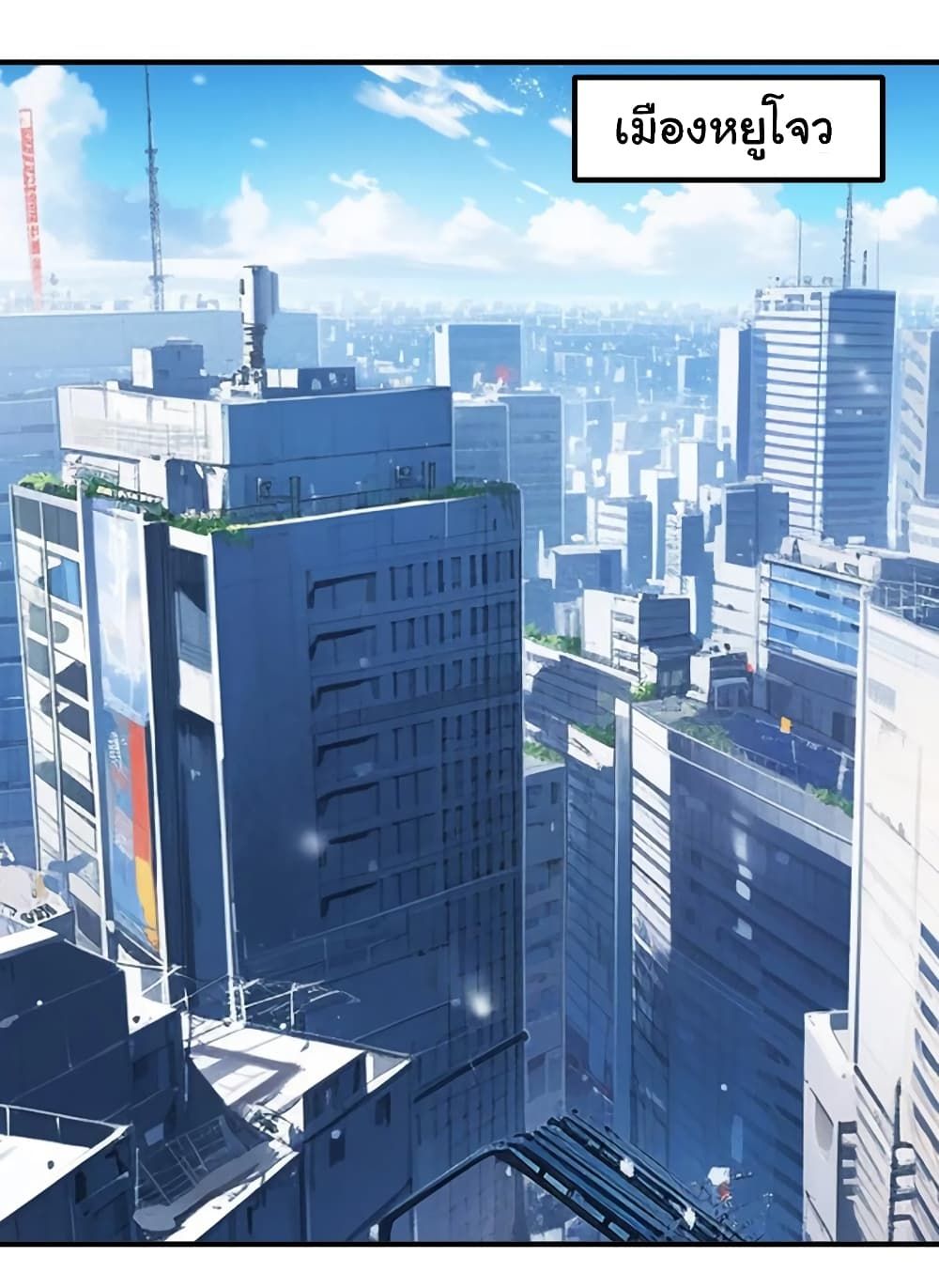 I cultivated to become a god in the city ตอนที่ 16 27