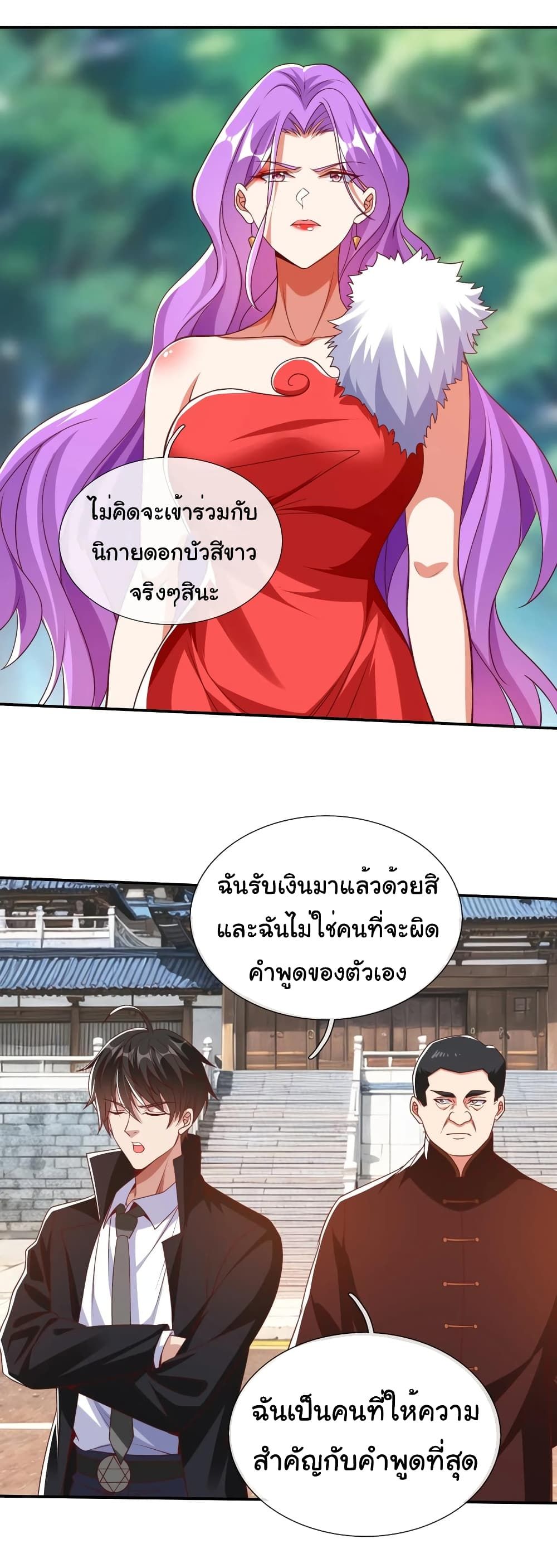 I cultivated to become a god in the city ตอนที่ 16 21