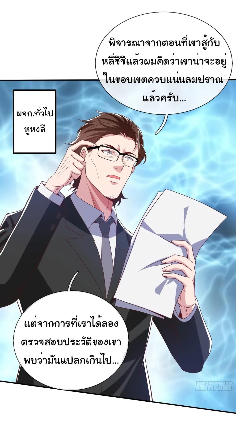 I cultivated to become a god in the city ตอนที่ 16 29