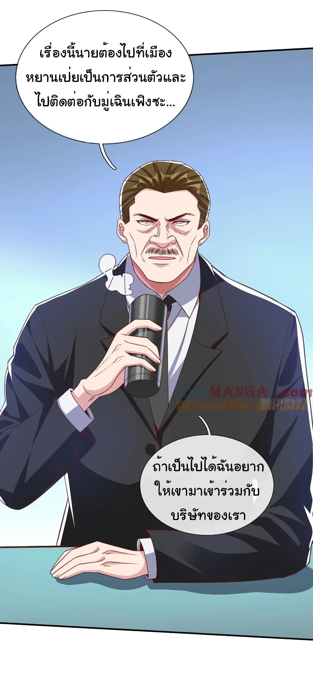 I cultivated to become a god in the city ตอนที่ 16 32