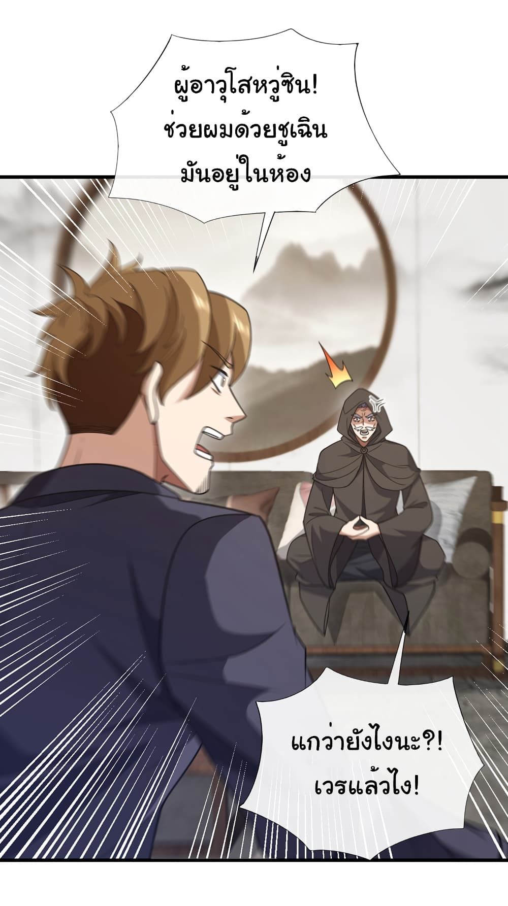 Chu Chen, The Trash Son-in-Law ตอนที่ 83 9