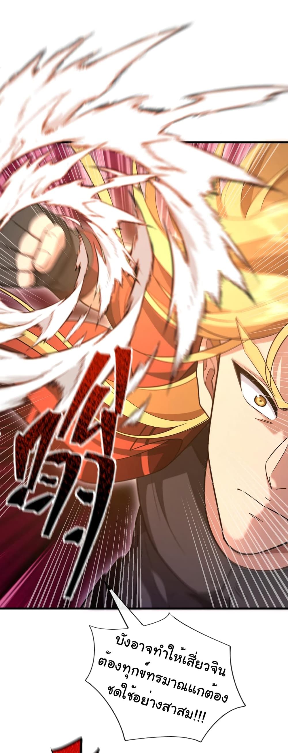 Chu Chen, The Trash Son-in-Law ตอนที่ 83 18