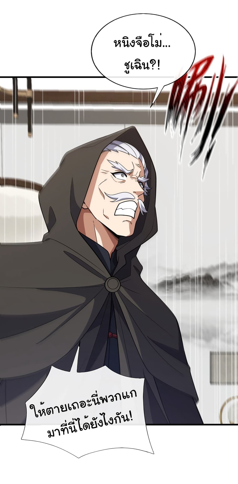 Chu Chen, The Trash Son-in-Law ตอนที่ 83 12