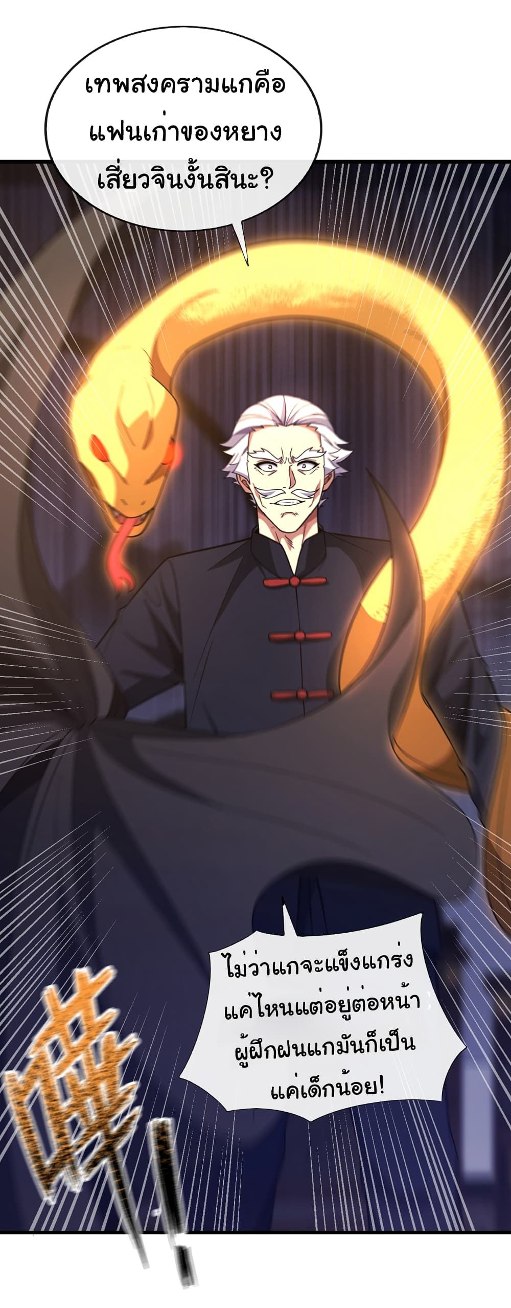 Chu Chen, The Trash Son-in-Law ตอนที่ 83 16