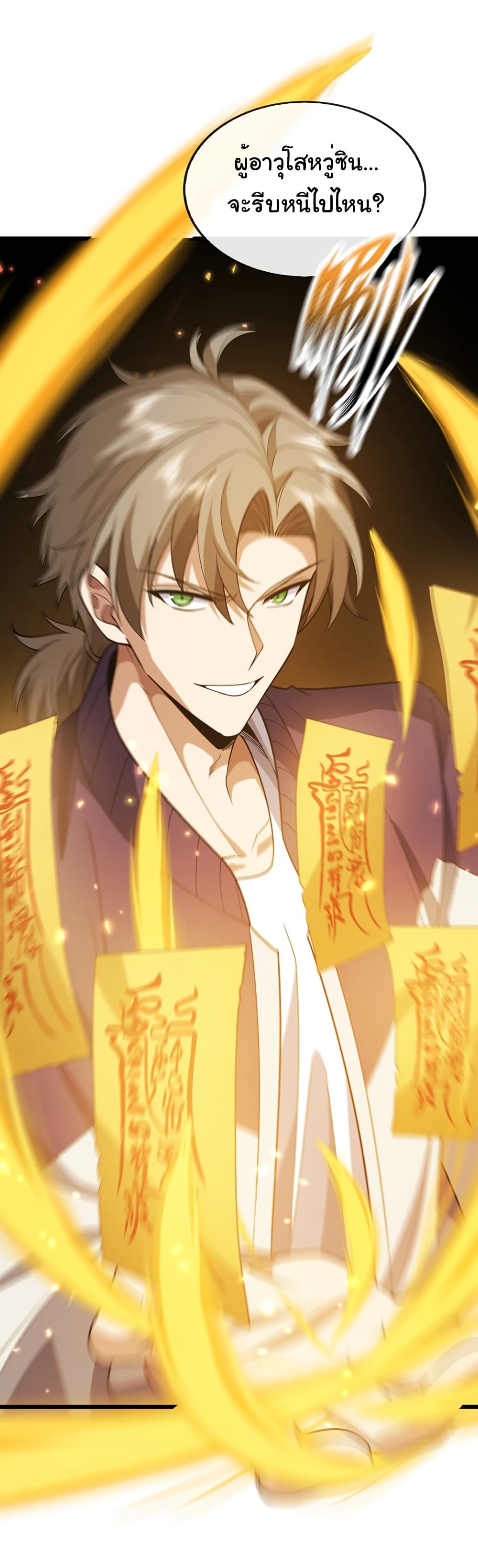 Chu Chen, The Trash Son-in-Law ตอนที่ 83 24