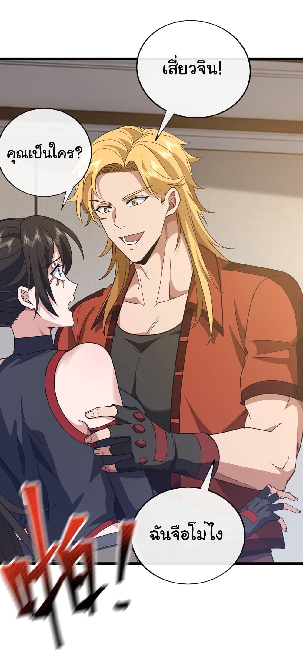 Chu Chen, The Trash Son-in-Law ตอนที่ 83 25