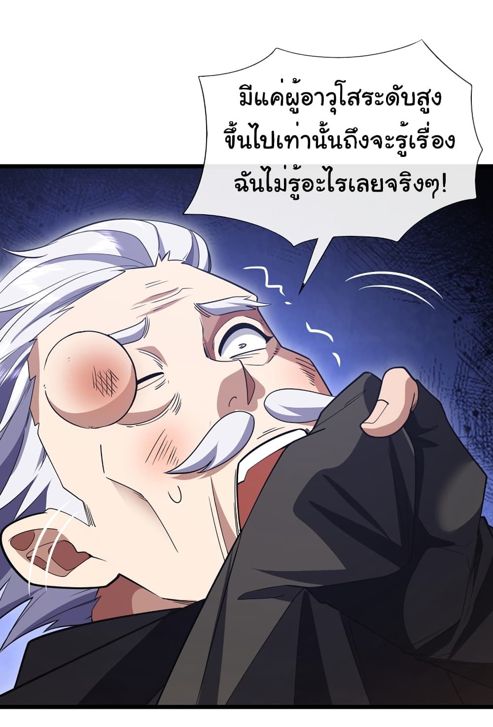 Chu Chen, The Trash Son-in-Law ตอนที่ 83 31