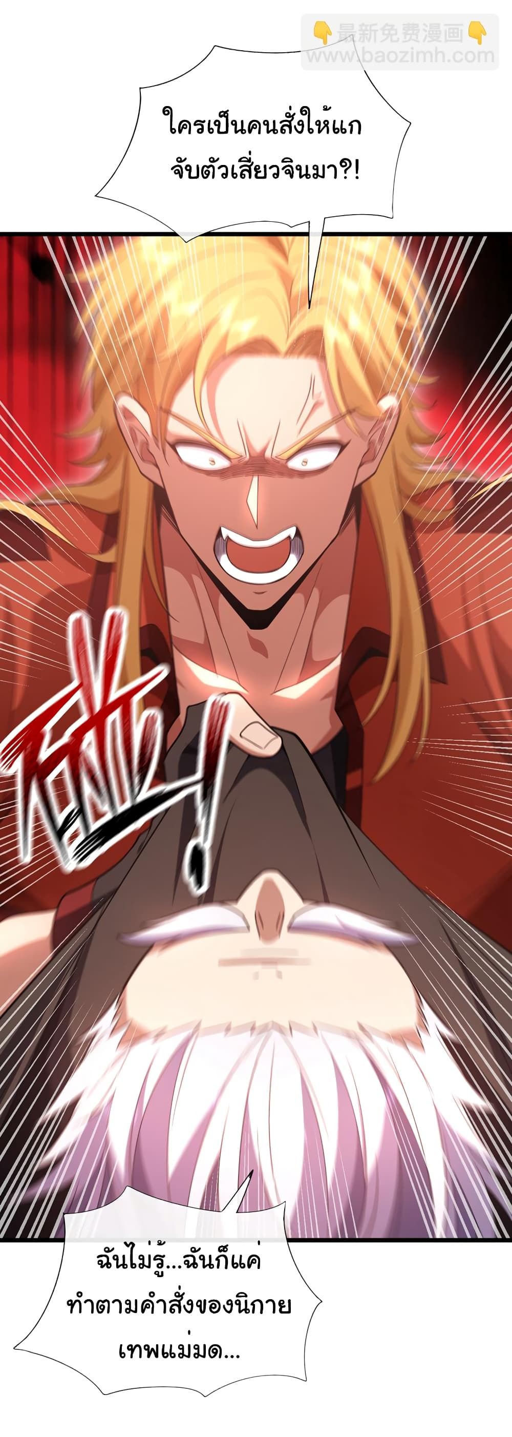 Chu Chen, The Trash Son-in-Law ตอนที่ 83 30