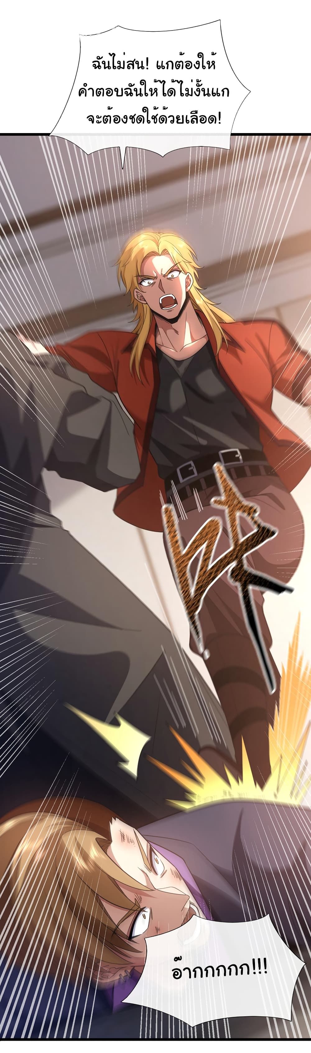 Chu Chen, The Trash Son-in-Law ตอนที่ 83 32