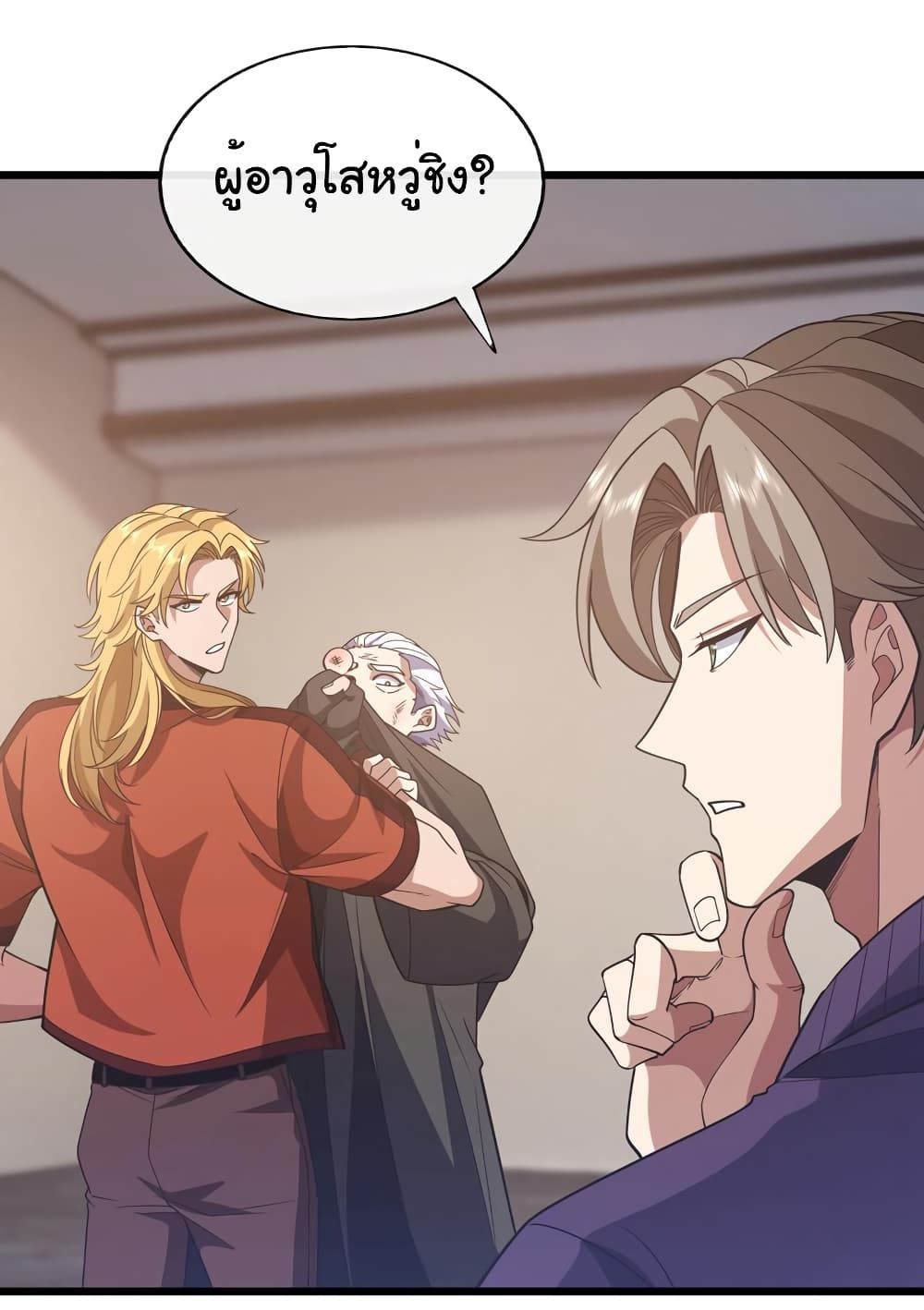 Chu Chen, The Trash Son-in-Law ตอนที่ 83 34