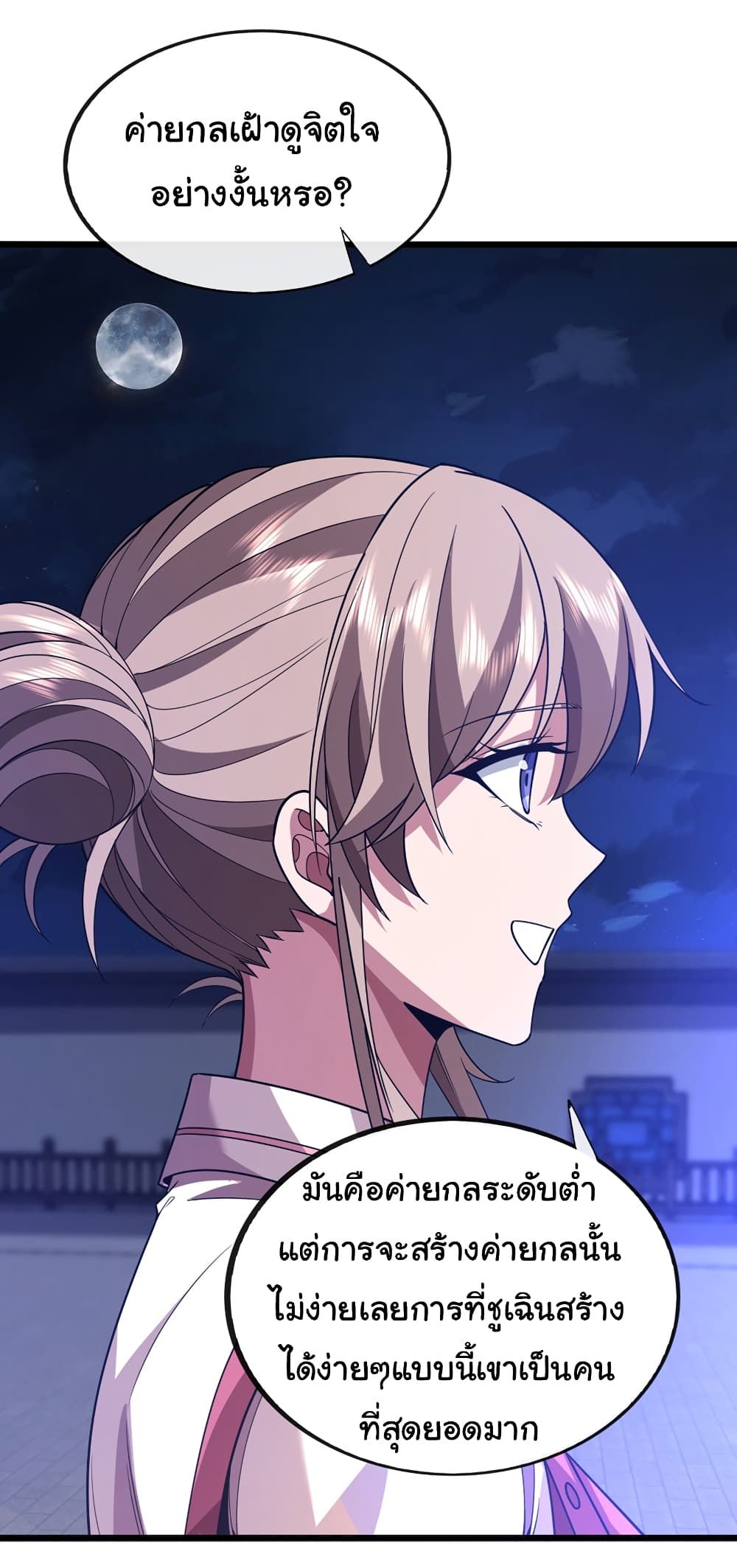 Chu Chen, The Trash Son-in-Law ตอนที่ 84 14