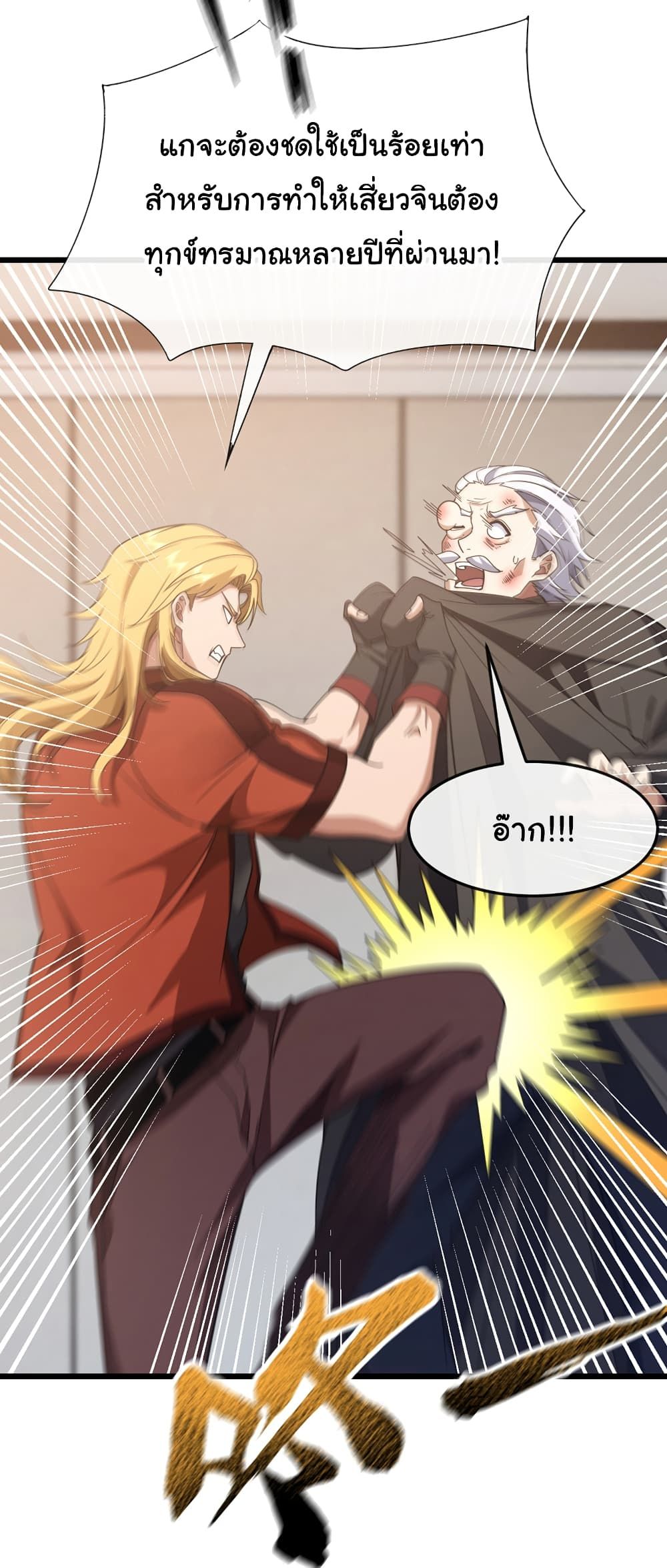 Chu Chen, The Trash Son-in-Law ตอนที่ 84 4