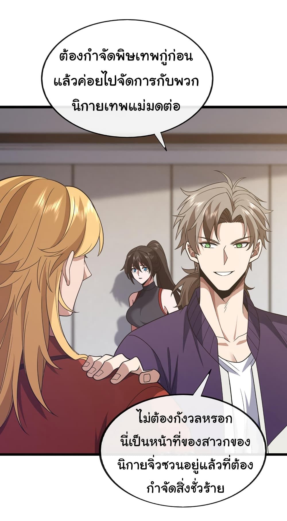 Chu Chen, The Trash Son-in-Law ตอนที่ 84 9