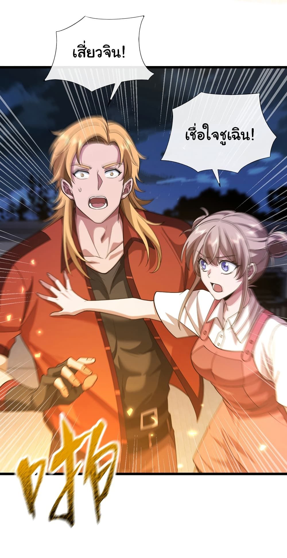 Chu Chen, The Trash Son-in-Law ตอนที่ 84 18