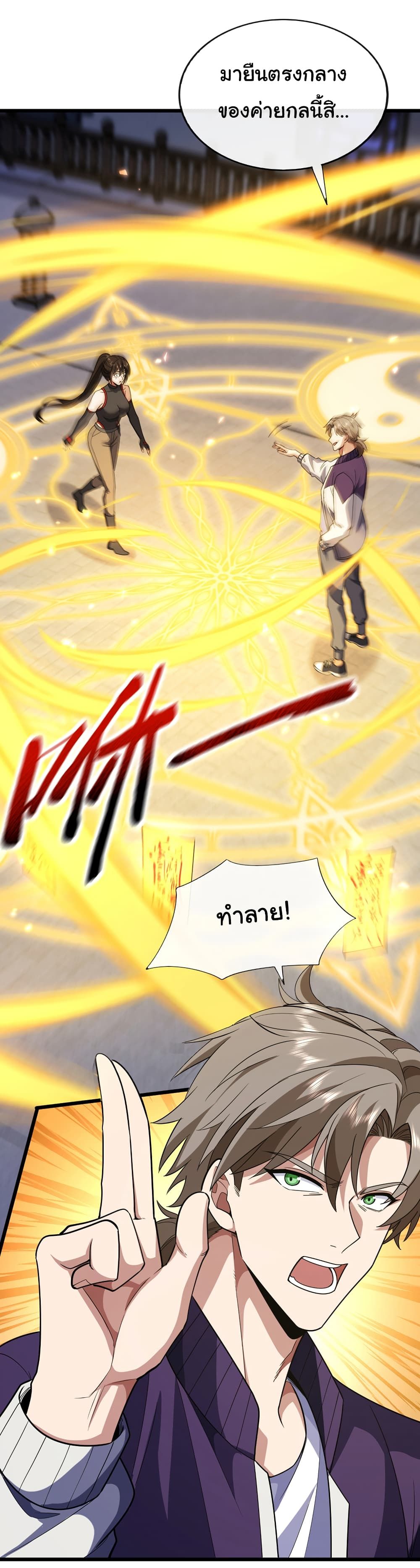 Chu Chen, The Trash Son-in-Law ตอนที่ 84 16