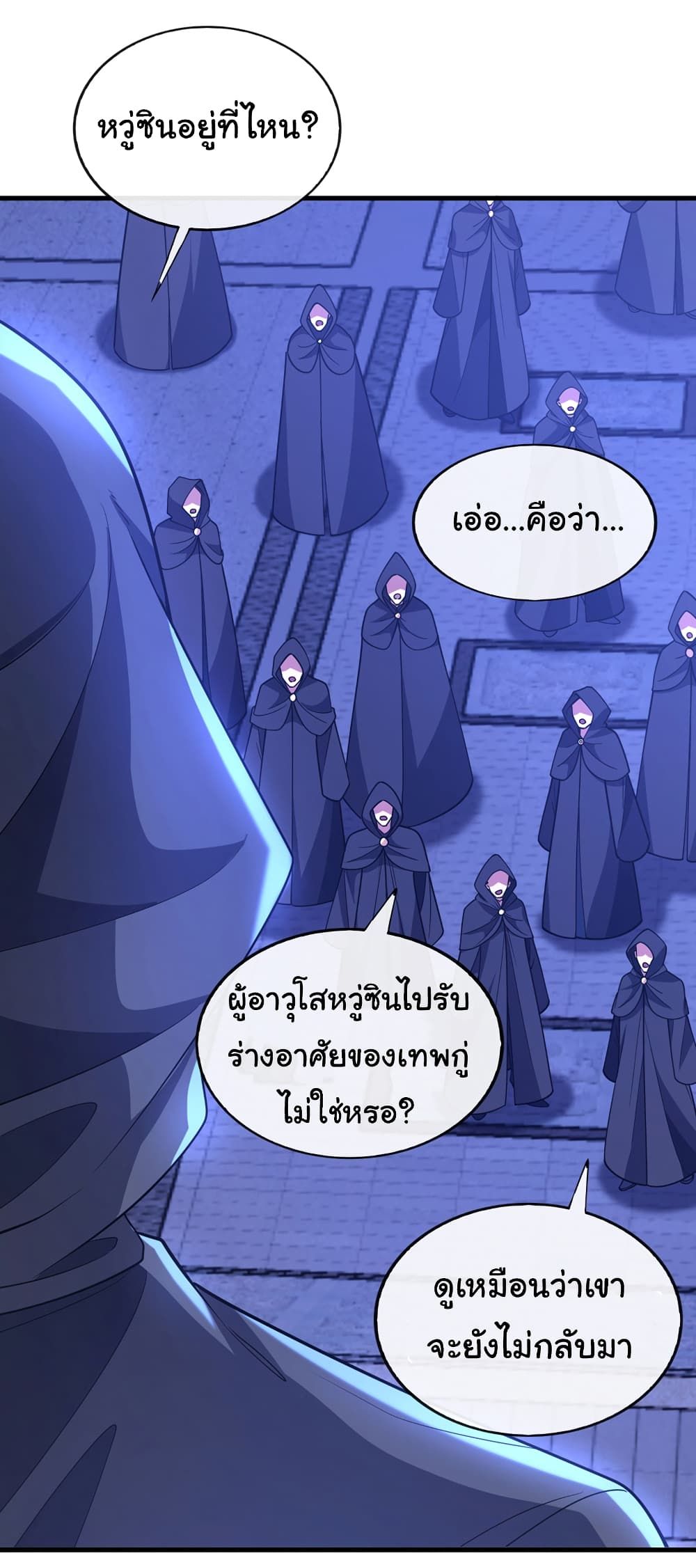 Chu Chen, The Trash Son-in-Law ตอนที่ 84 23