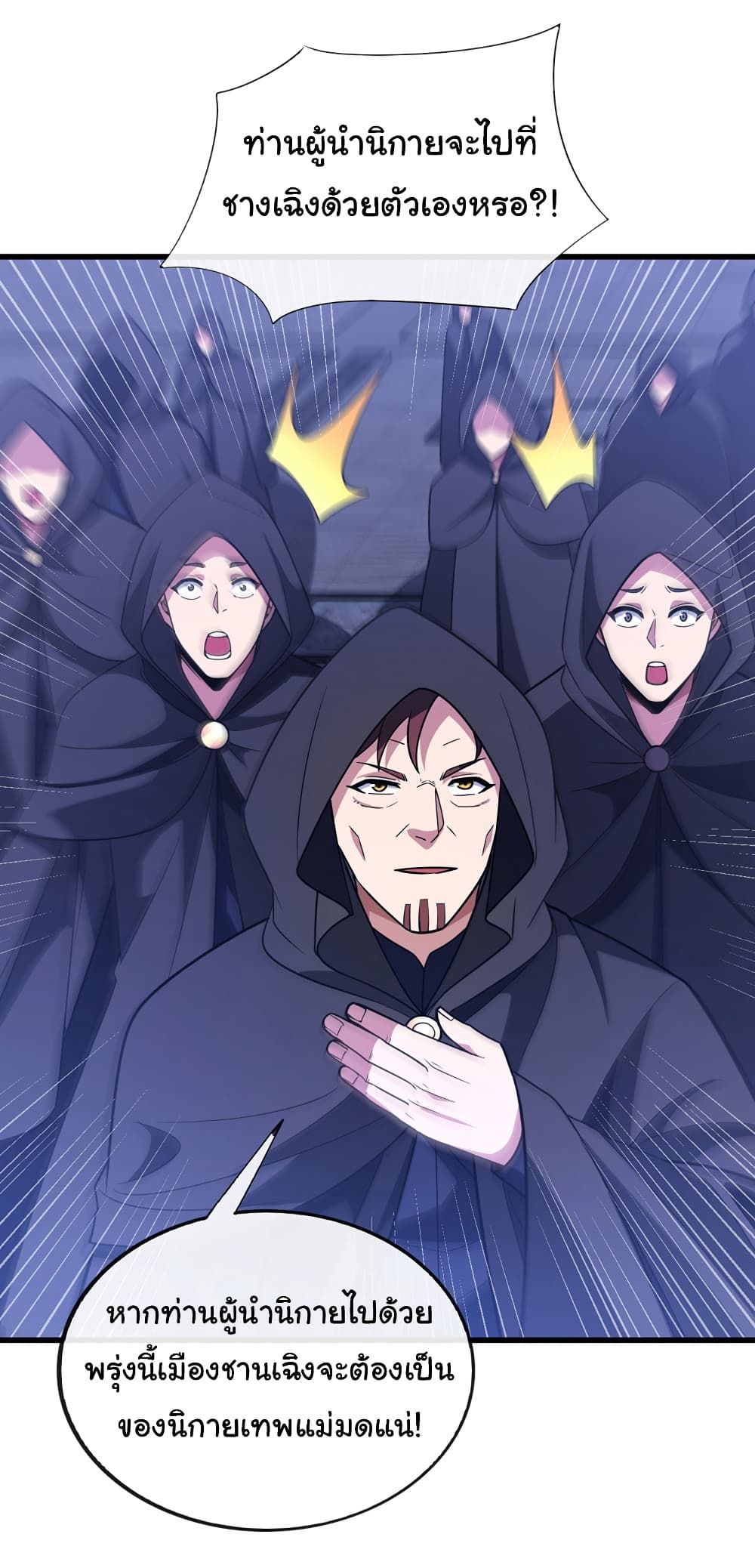 Chu Chen, The Trash Son-in-Law ตอนที่ 84 28