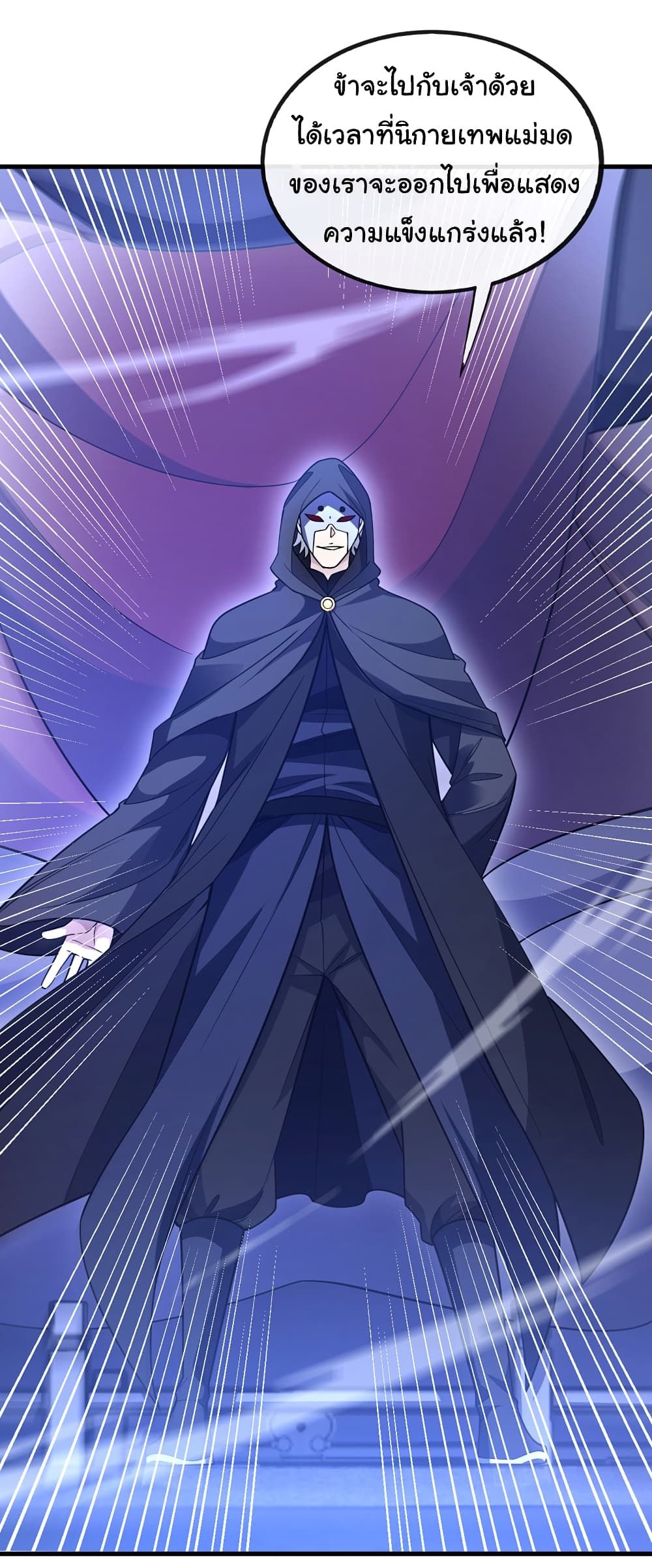 Chu Chen, The Trash Son-in-Law ตอนที่ 84 27