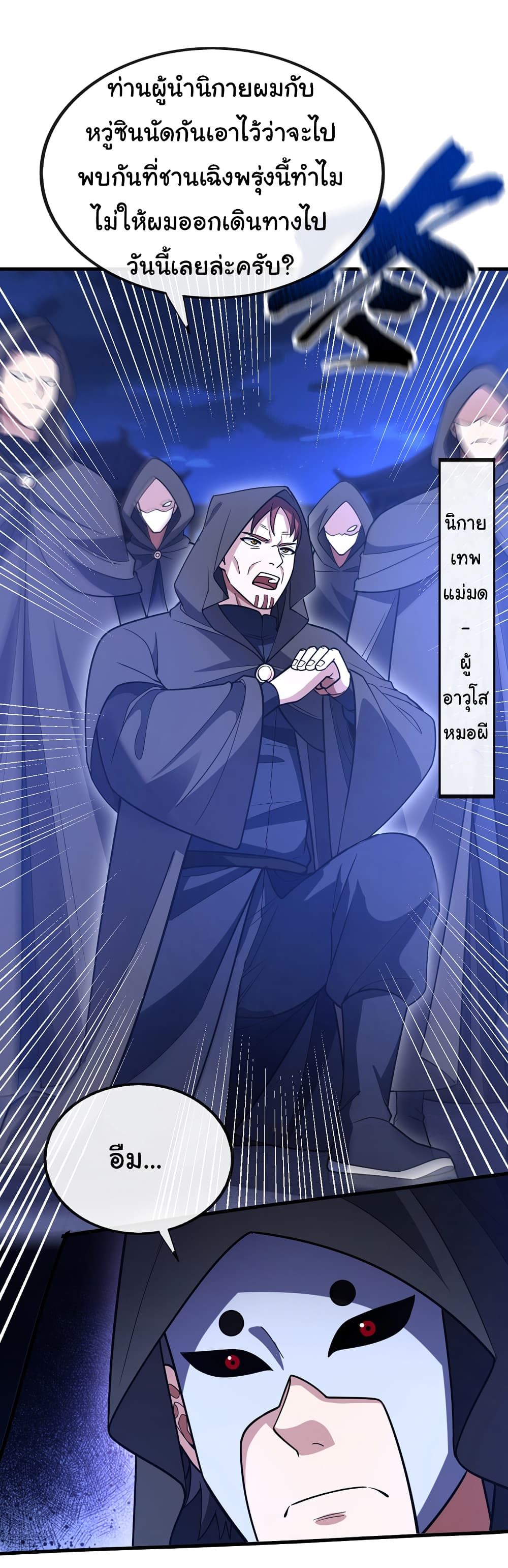 Chu Chen, The Trash Son-in-Law ตอนที่ 84 26