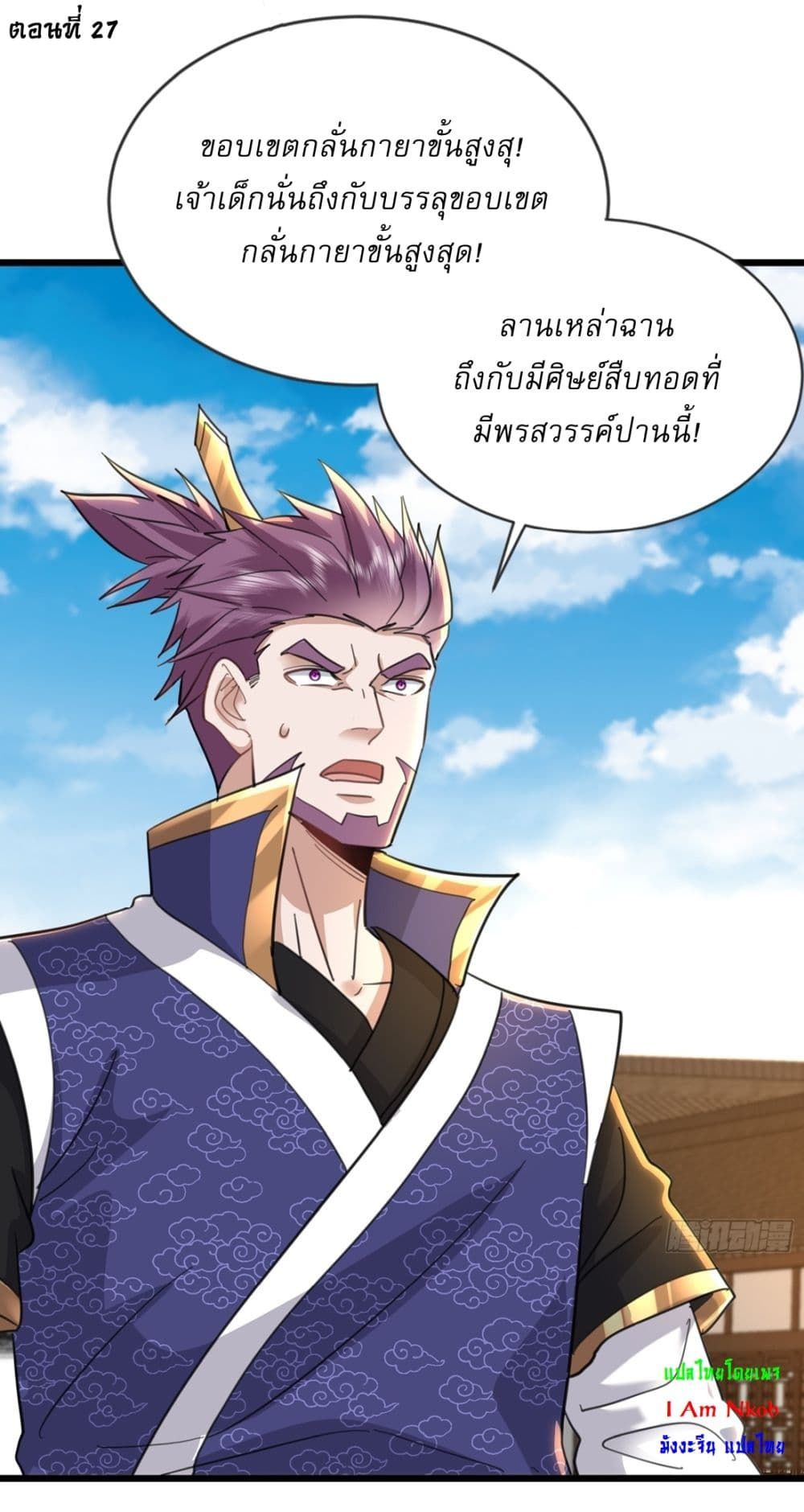 As An Immortal, I Only Practice Forbidden Arts ตอนที่ 27 2