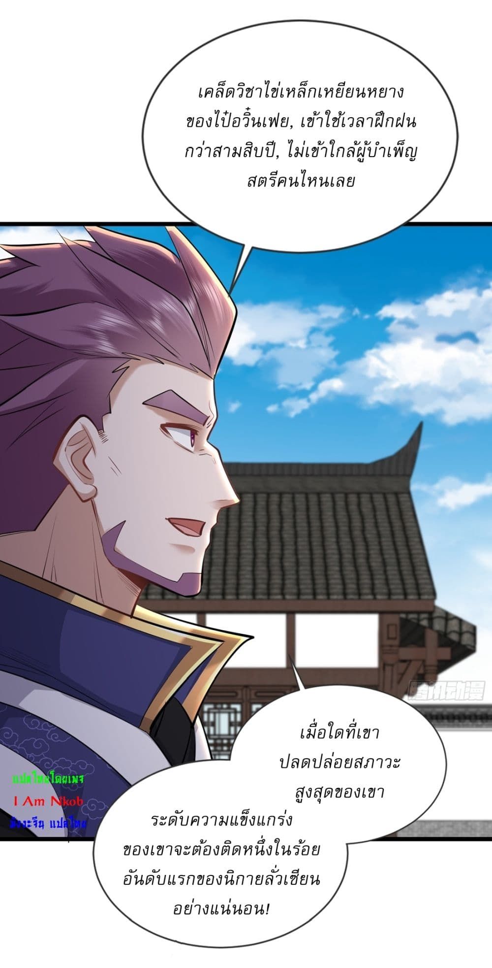 As An Immortal, I Only Practice Forbidden Arts ตอนที่ 27 9