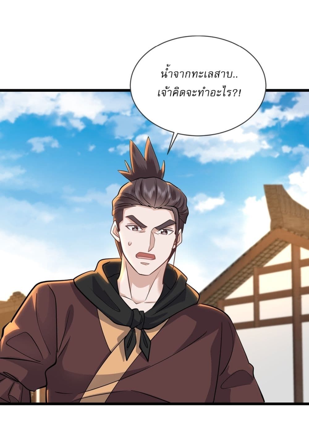 As An Immortal, I Only Practice Forbidden Arts ตอนที่ 27 11