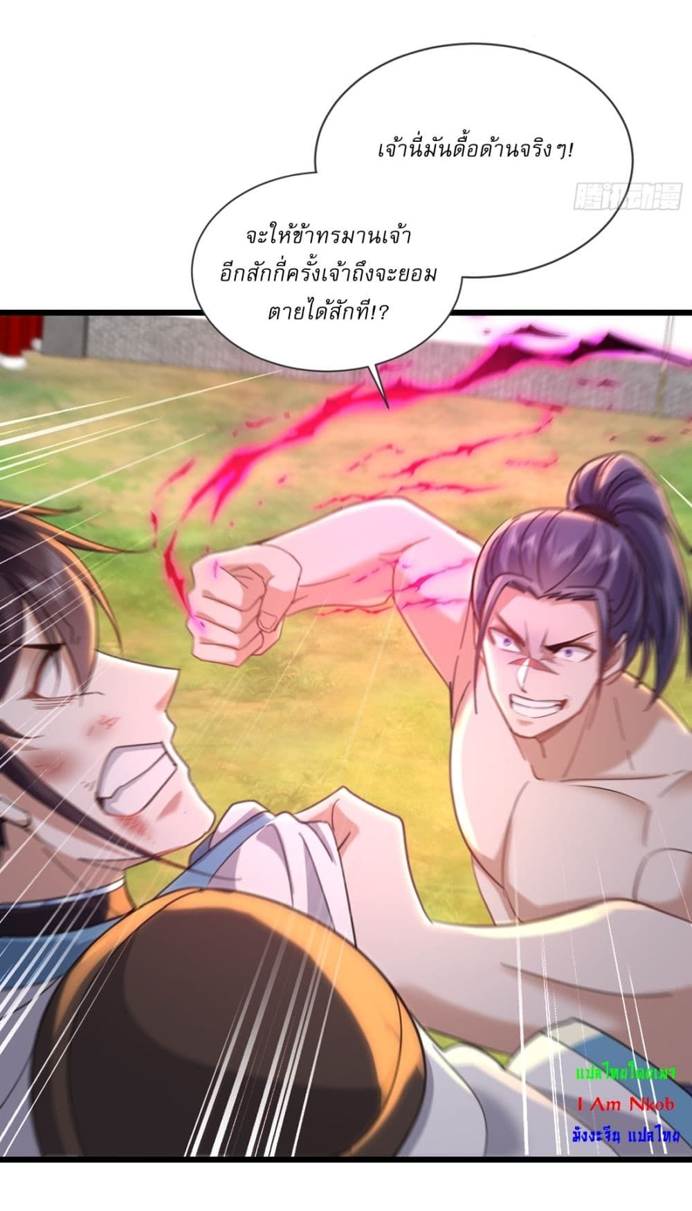 As An Immortal, I Only Practice Forbidden Arts ตอนที่ 27 18