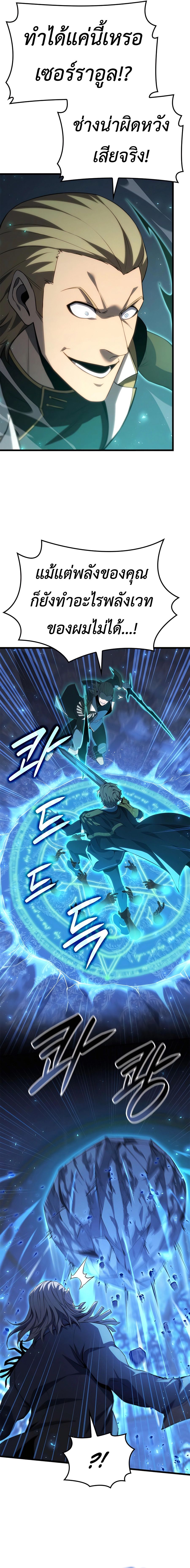 The Count’s Youngest Son is A Player ตอนที่ 73 5