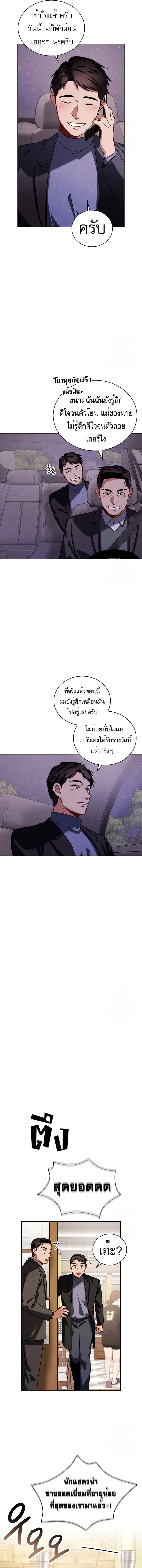 Be the Actor ตอนที่ 87 2