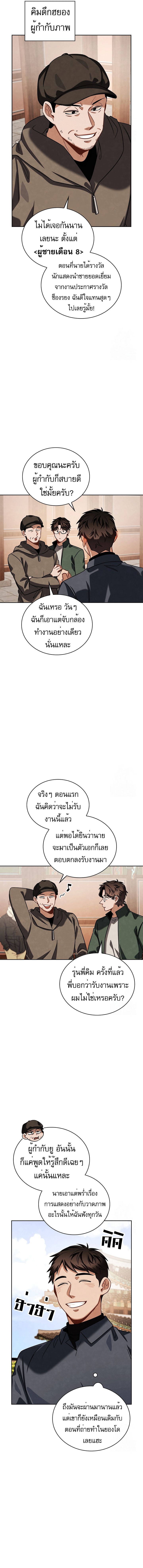 Be the Actor ตอนที่ 87 6