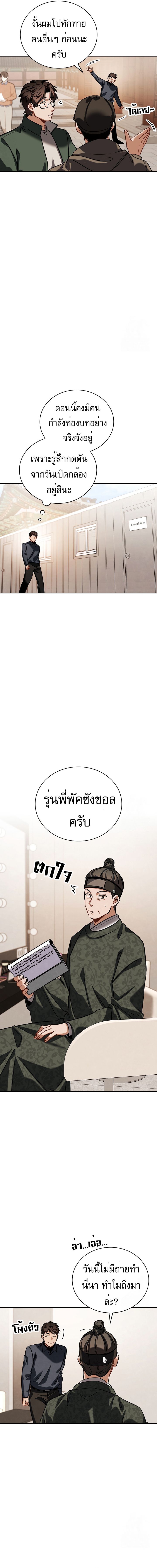 Be the Actor ตอนที่ 87 7