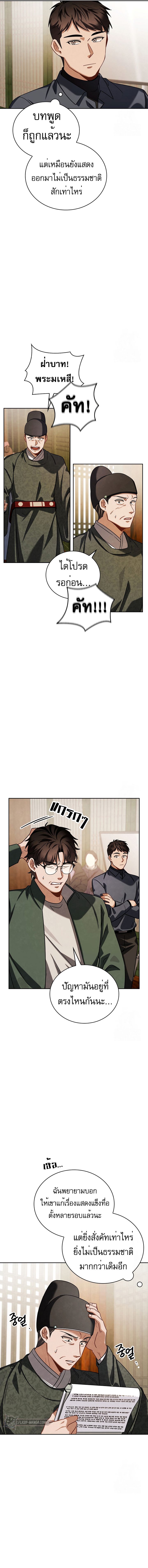 Be the Actor ตอนที่ 87 13