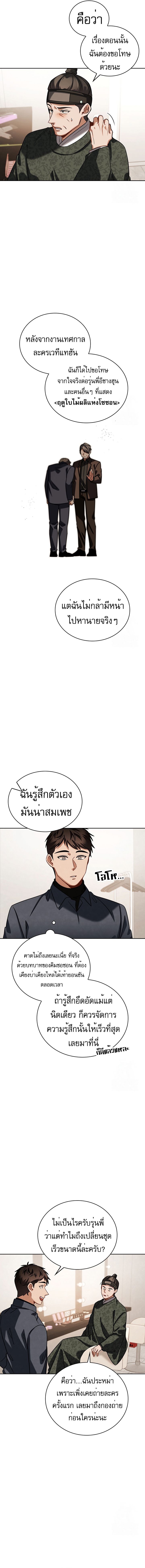 Be the Actor ตอนที่ 87 8