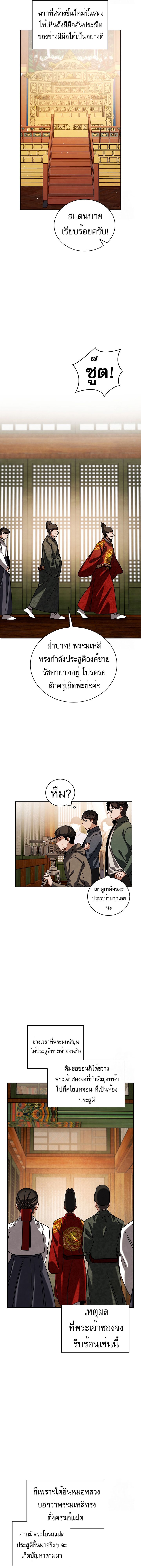 Be the Actor ตอนที่ 87 11