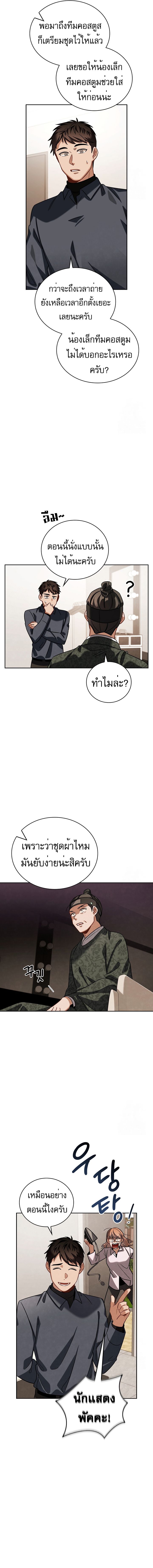 Be the Actor ตอนที่ 87 9