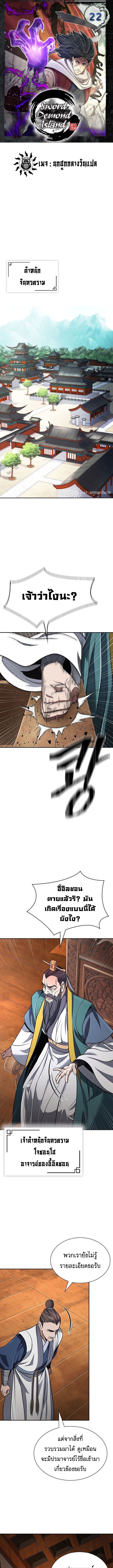 Island of Swords and Devils ตอนที่ 22 1