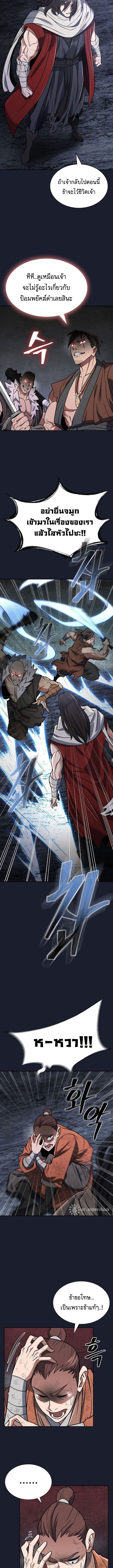 Island of Swords and Devils ตอนที่ 22 8