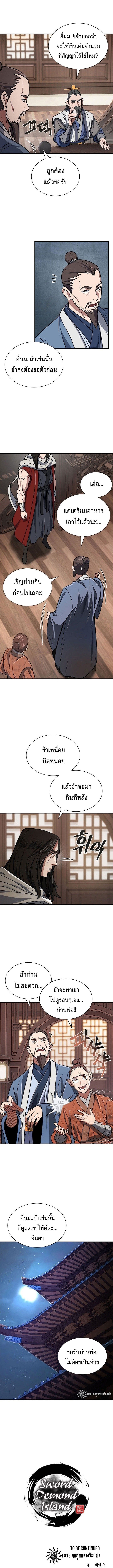 Island of Swords and Devils ตอนที่ 22 14