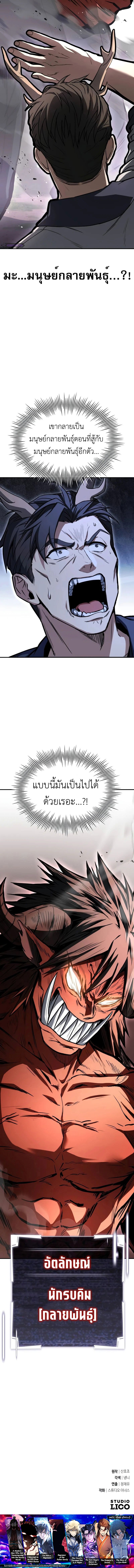 Trait Hoarder ตอนที่ 3 20