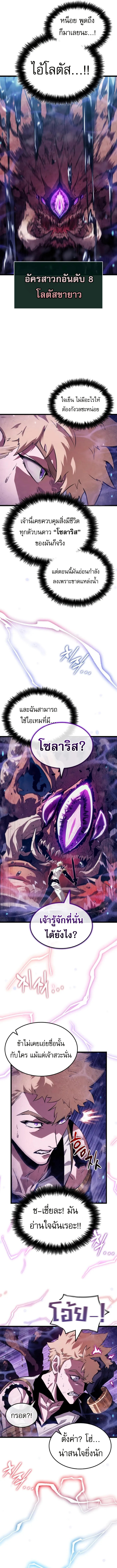 Light of Arad: Forerunner ตอนที่ 17 8
