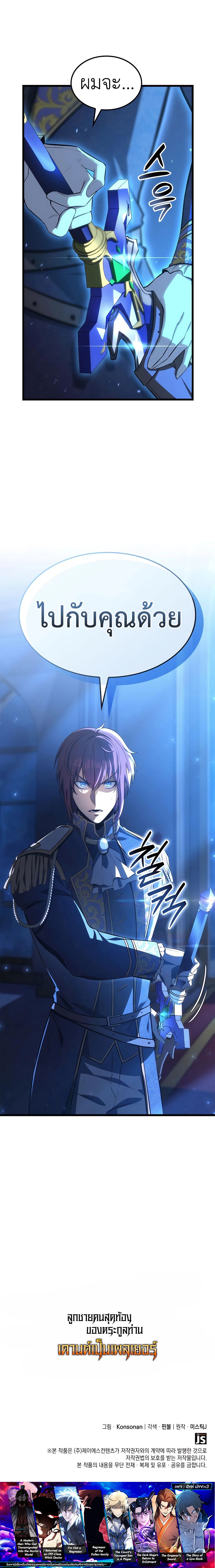 The Count’s Youngest Son is A Player ตอนที่ 74 14